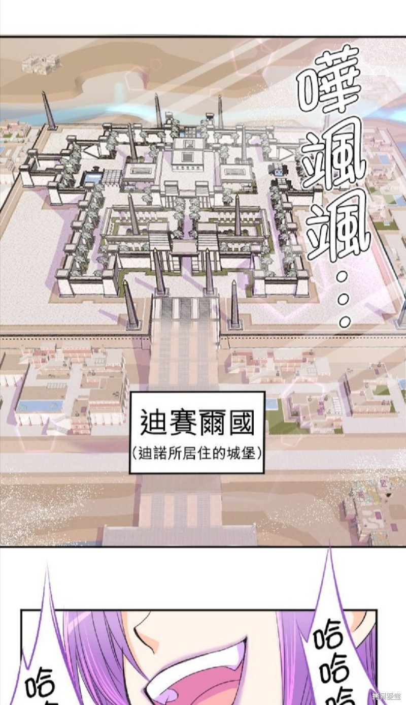 转生侍女的公主养成漫画,第43话1图