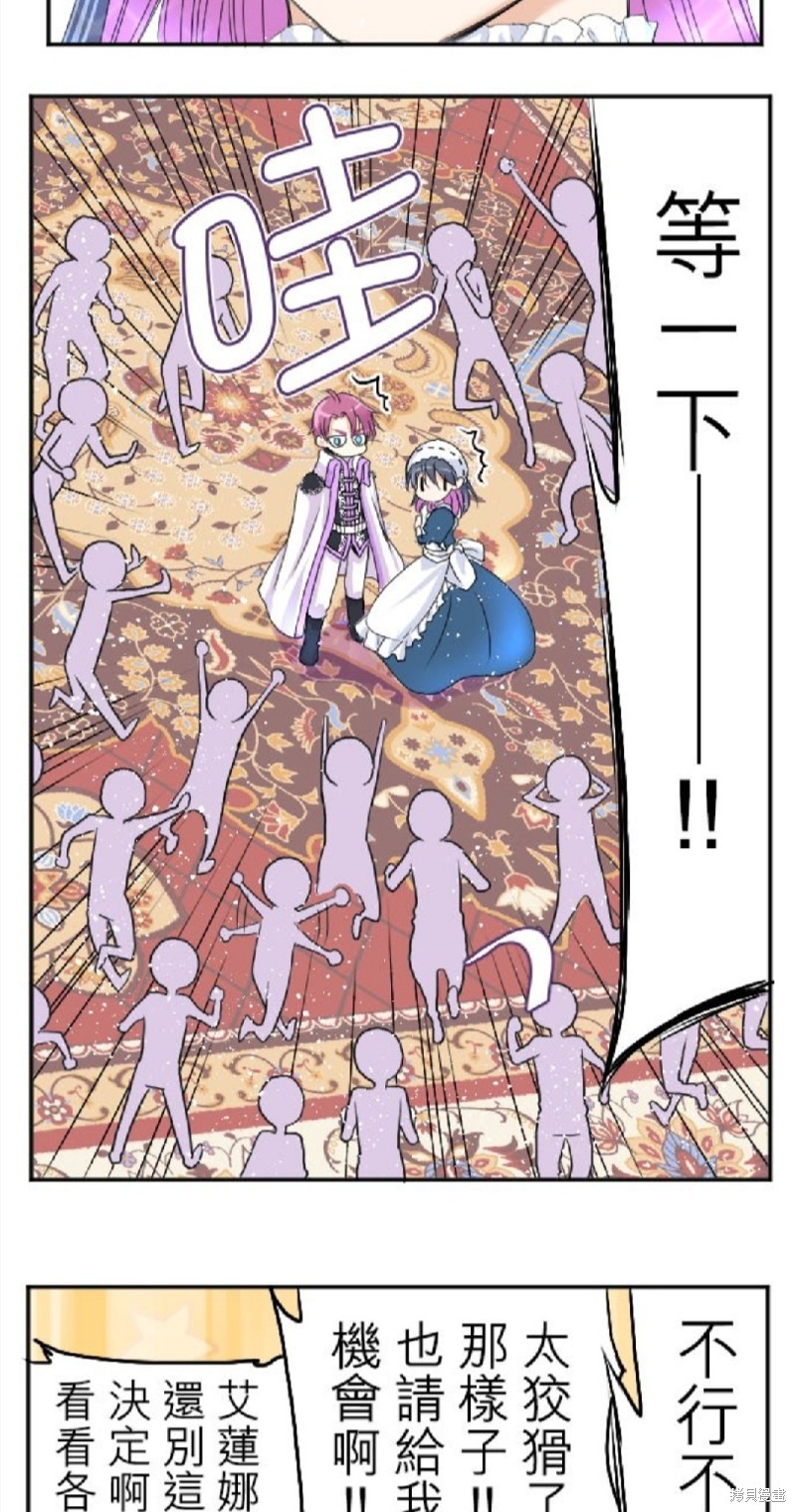 转生王女结局漫画,第40话5图