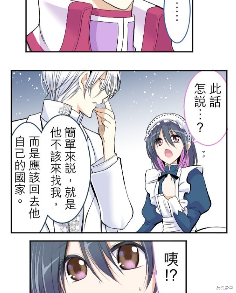 转生侍女的王宫奋斗记 漫画人漫画,第29话3图