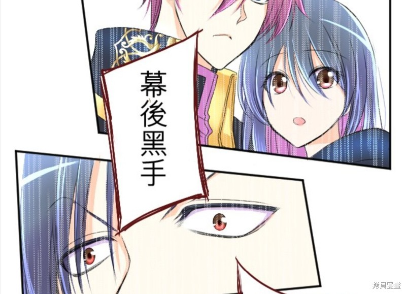 转生侍女的王宫奋斗记 漫画人漫画,第52话3图