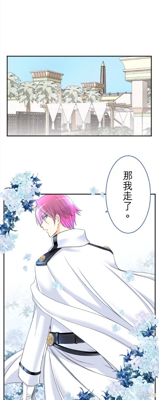 转生侍女的王宫奋斗记 漫画人漫画,第58话1图