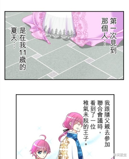 转生侍女的王宫奋斗记 漫画人漫画,第80话1图