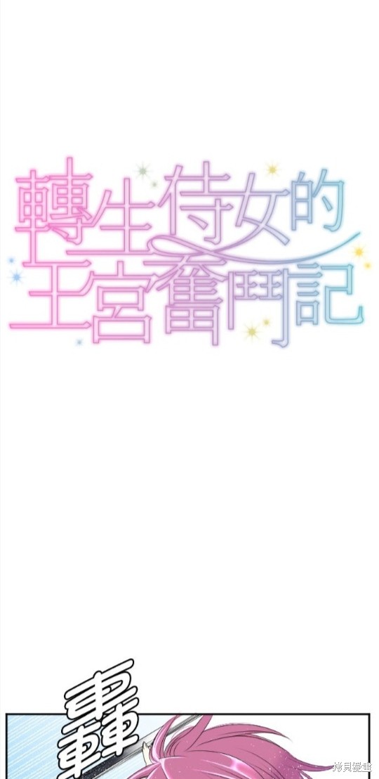 转生侍女的王宫奋斗记 漫画人漫画,第42话2图