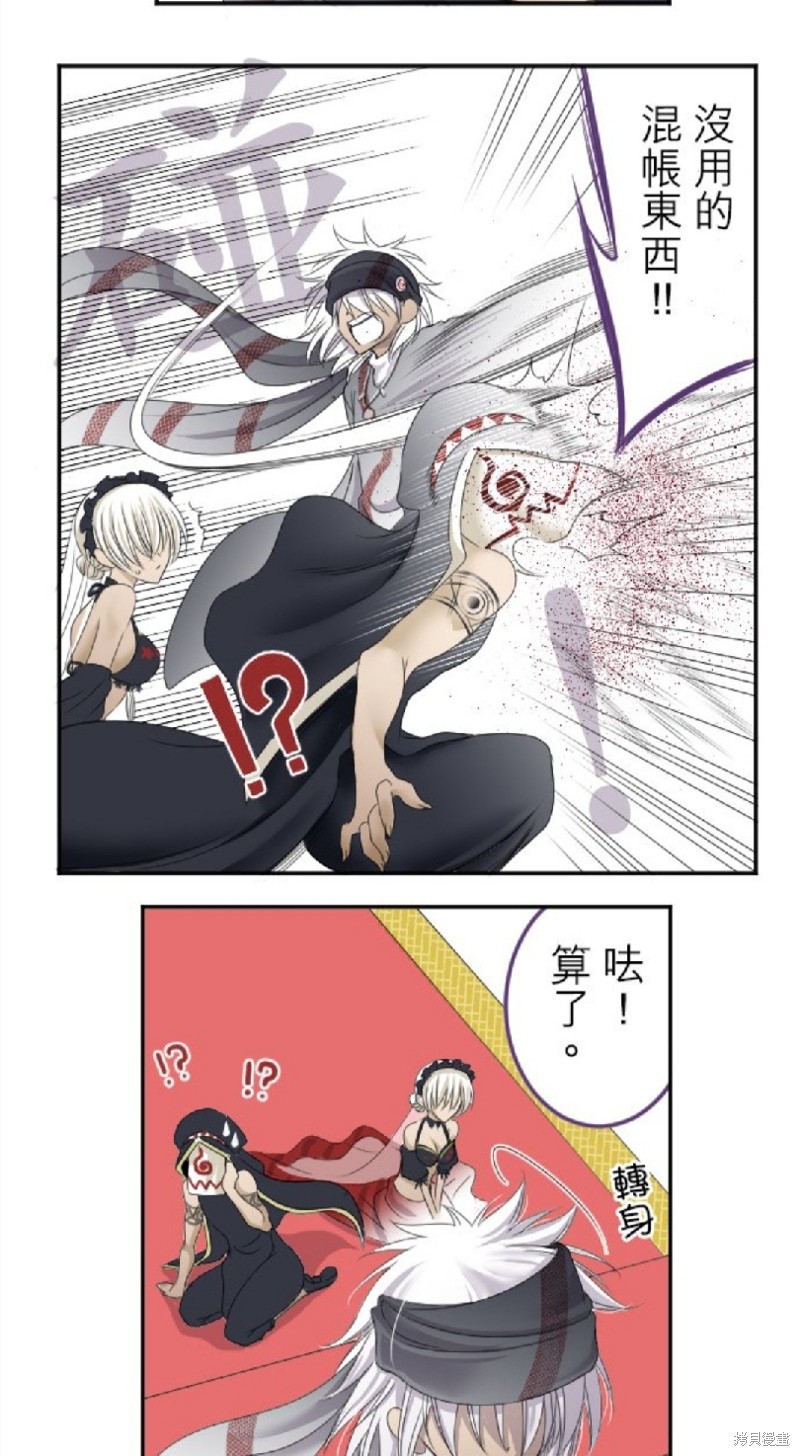 转生侍女的王宫奋斗记 漫画人漫画,第12话2图