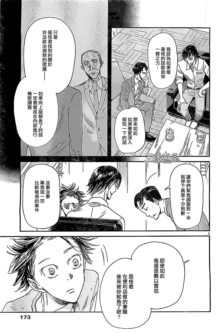 国王们的海盗漫画,第43话5图