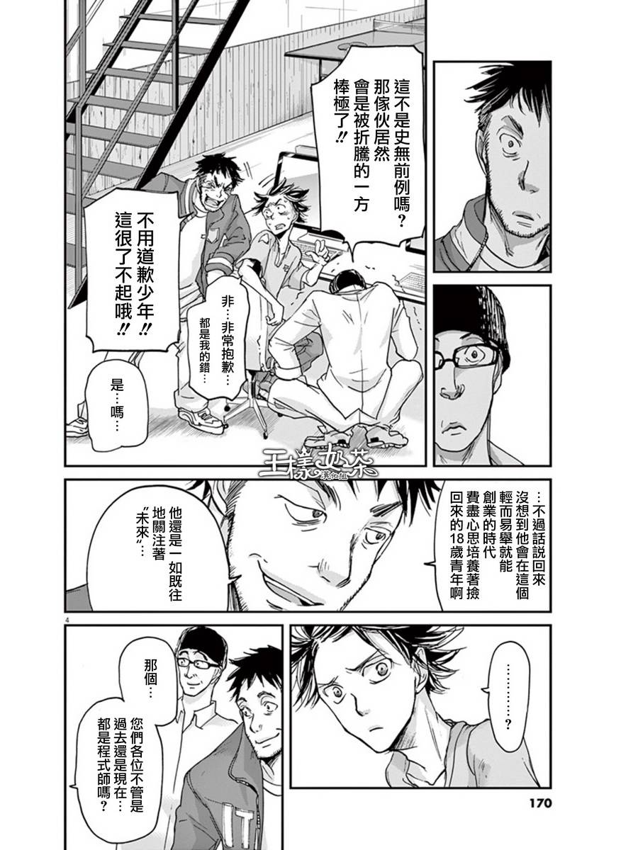 第29话3