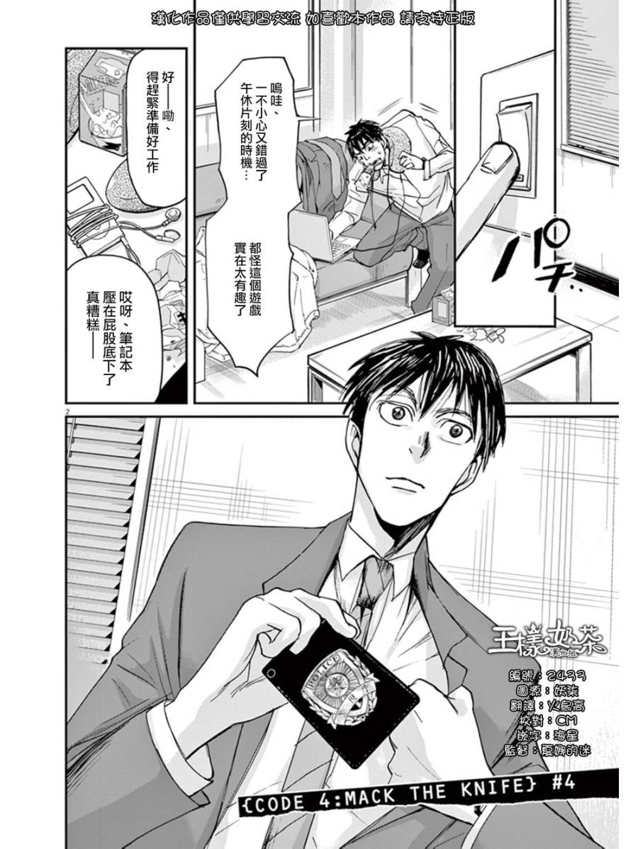 国王们的海盗漫画,第17话2图