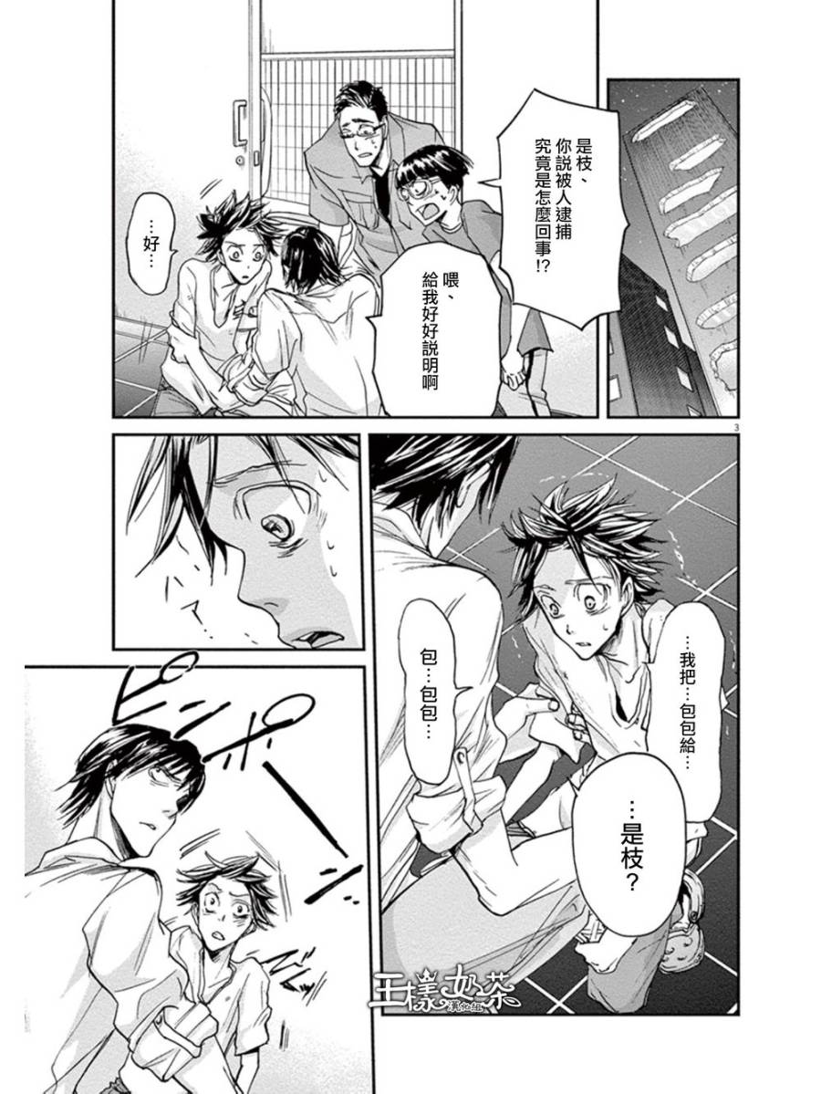 国王们的海盗漫画,第17话3图