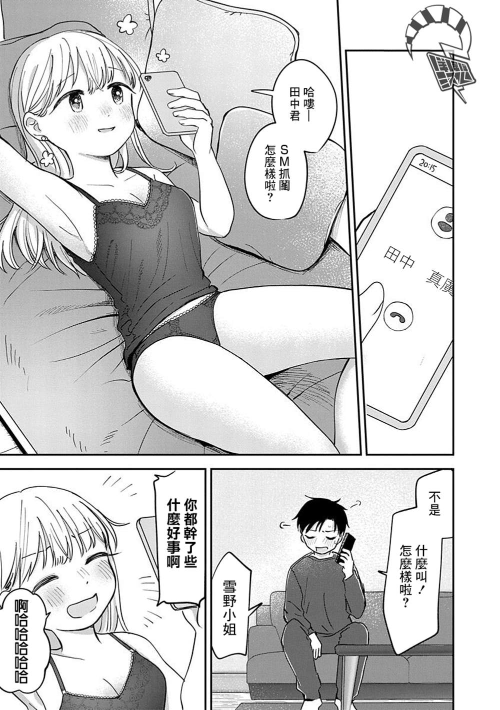 血色梦境凹凸游戏漫画,第14话2图