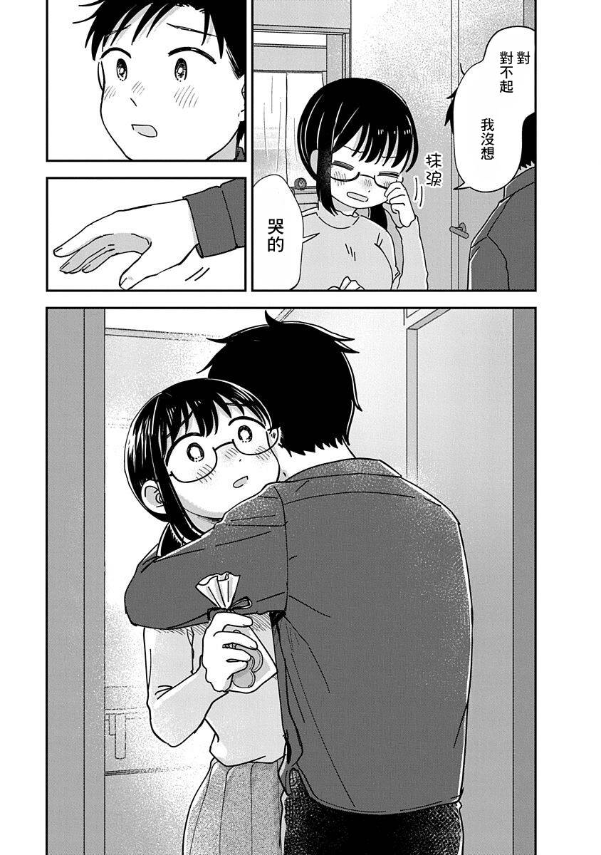 凹凸手游下载官方正版漫画,第12话4图