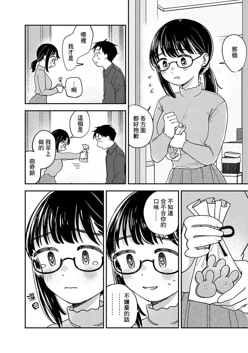 凹凸手游下载官方正版漫画,第12话3图