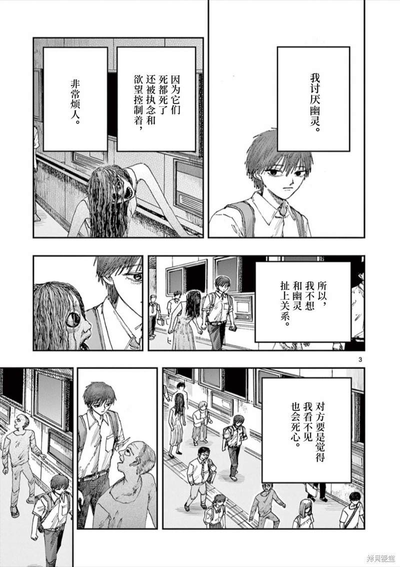 我死前的百物语漫画,第62话3图