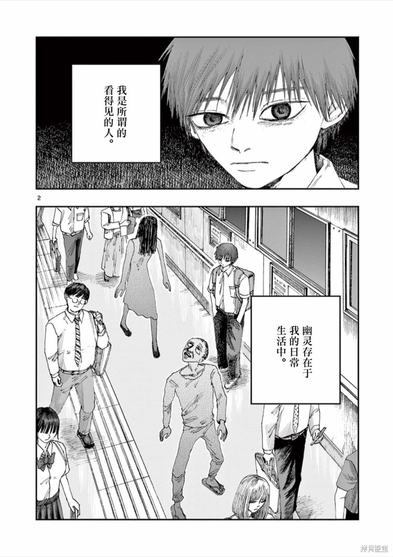 我死前的百物语漫画,第62话2图