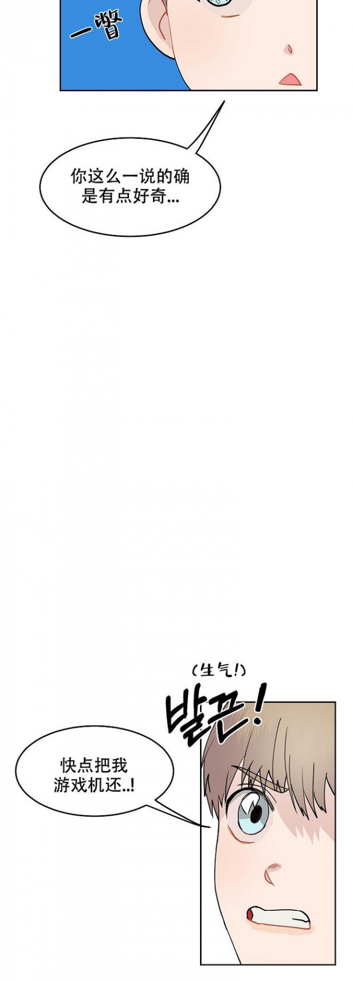 玩游戏谈恋爱漫画,第3话3图