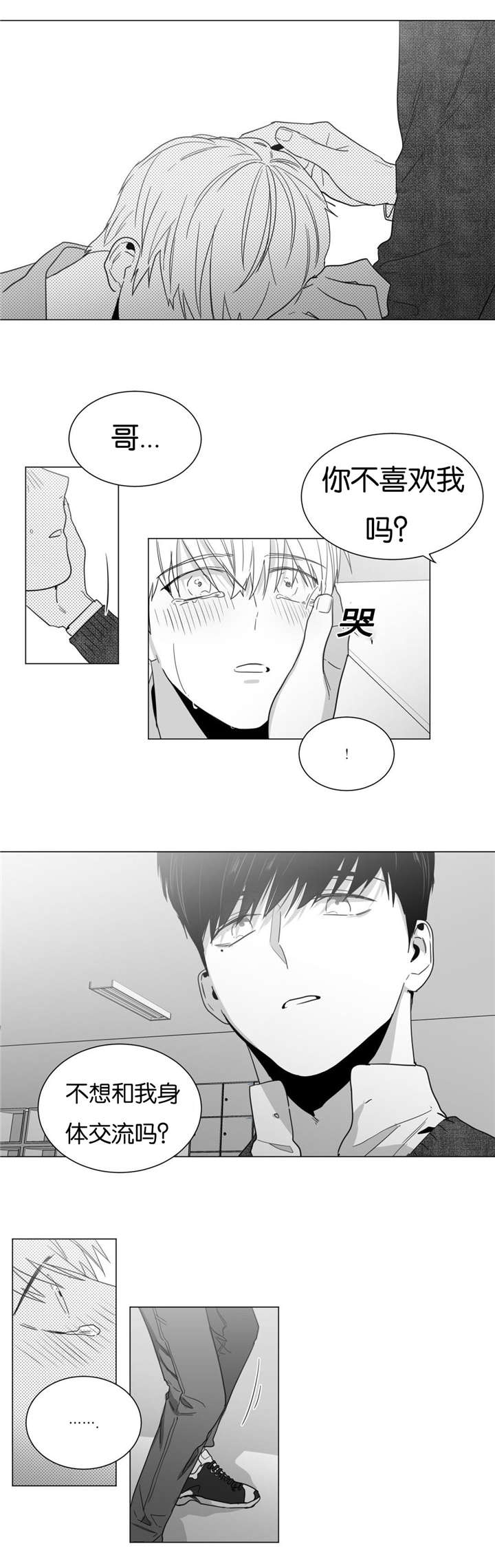 学画人漫画,第16话5图