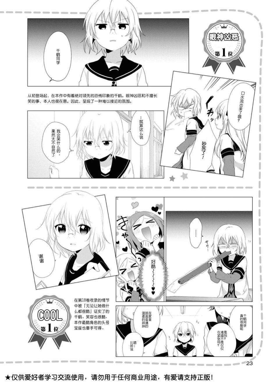 摇曳百合第二季动漫免费观看漫画,人物篇千鹤理世2图