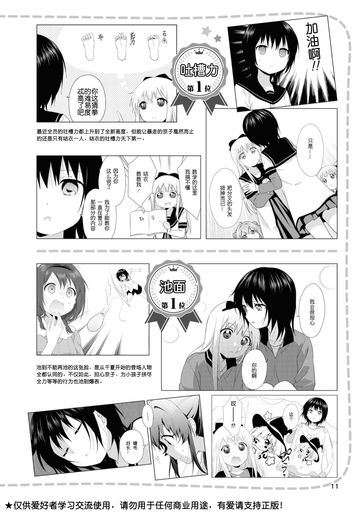 人物篇结衣千夏1