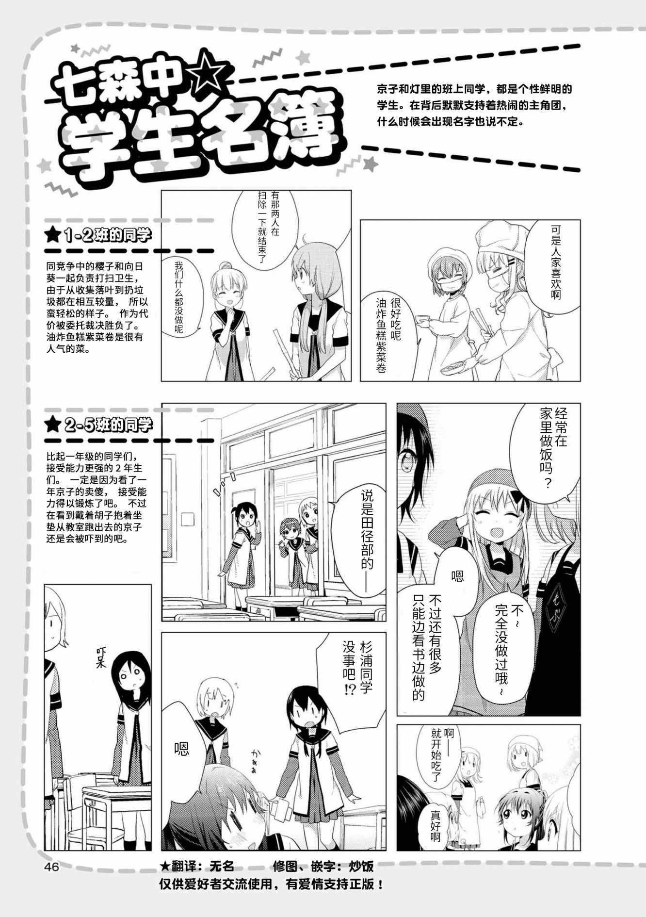 摇曳百合第四季完整版免费漫画,七森中学生名片1图
