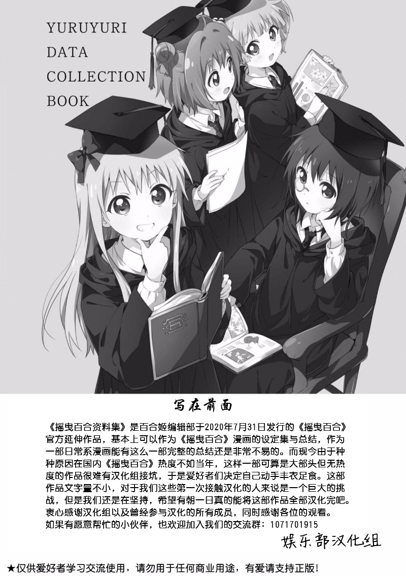 摇曳百合有多少集漫画,前言2图
