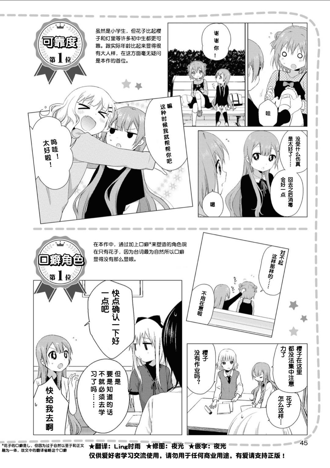 摇曳百合第二季动漫免费观看漫画,人物篇抚子花子4图