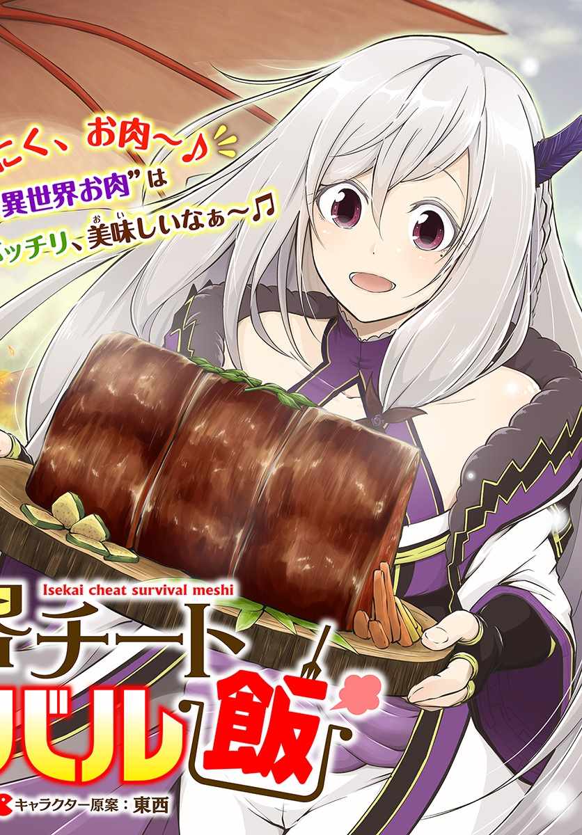 异世界求食的开挂旅程漫画,第11话2图