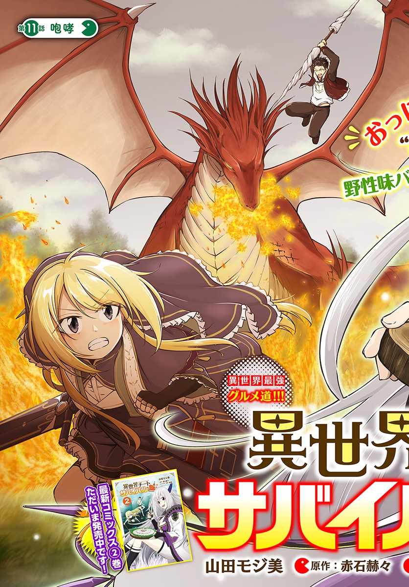 异世界求食的开挂旅程漫画,第11话3图