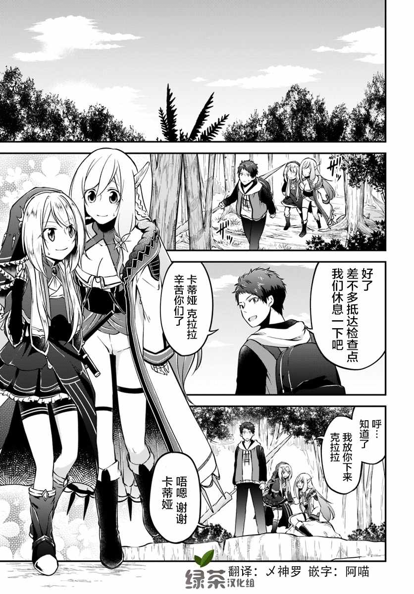 异世界求食的开挂旅程漫画,第11话5图