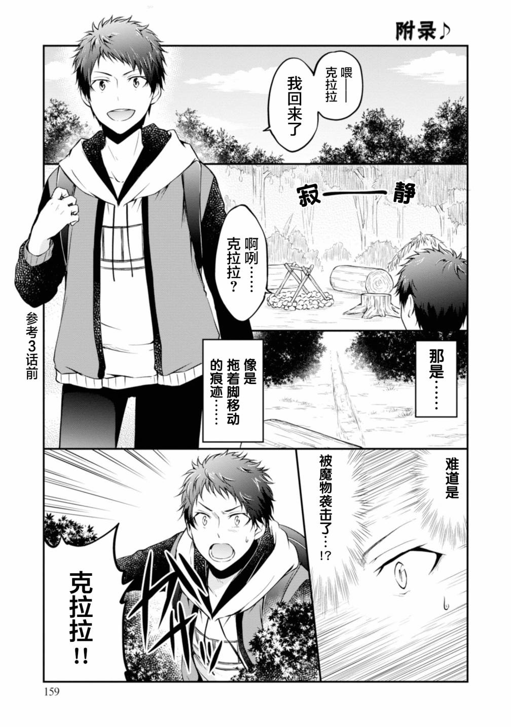 异世界求食的开挂旅程漫画,附录011图