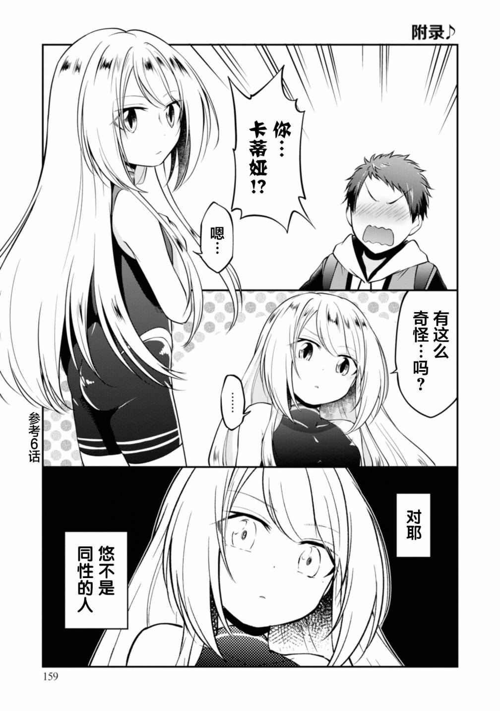 异世界求食的开挂旅程漫画,附录014图