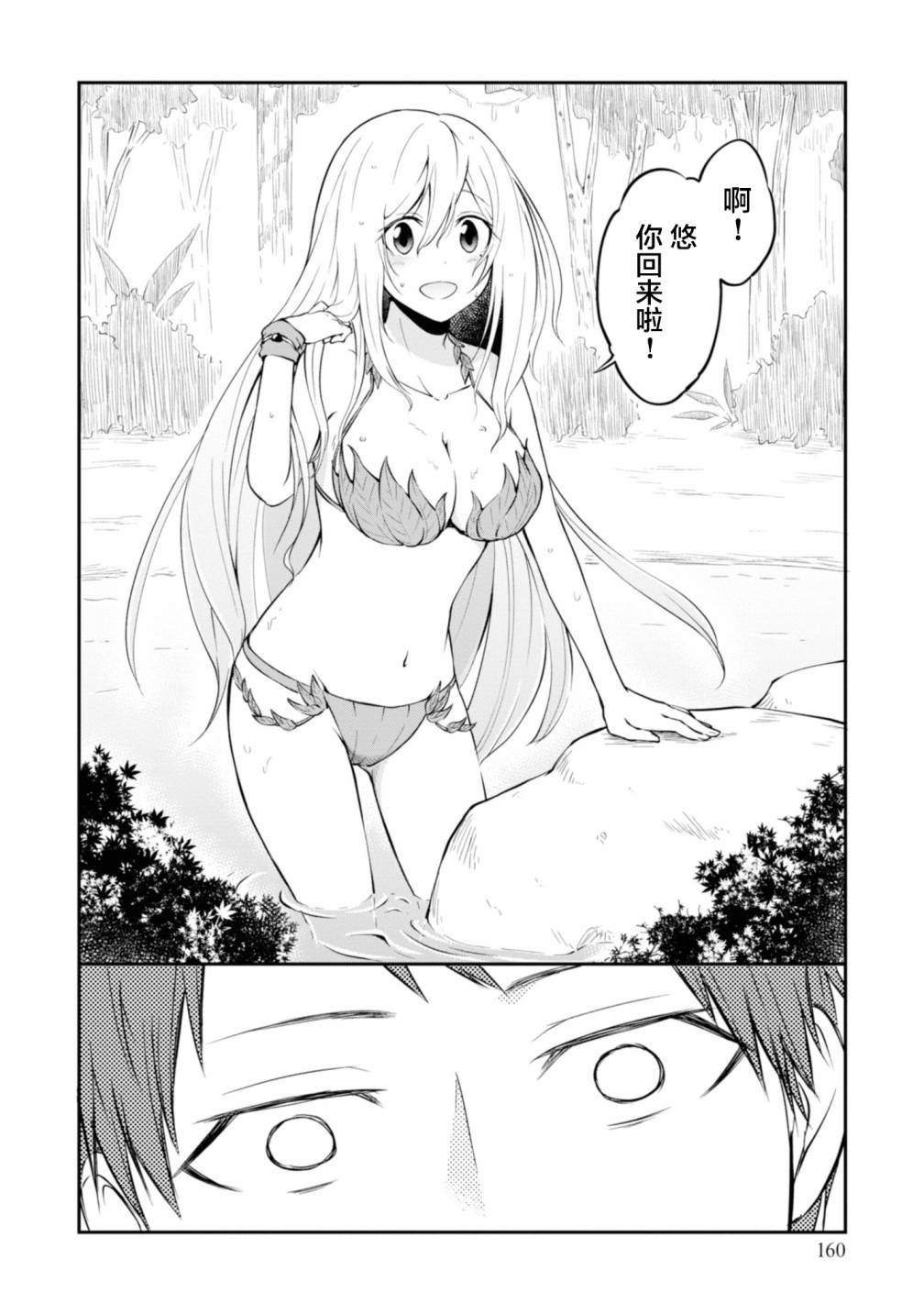 异世界求食的开挂旅程漫画,附录012图