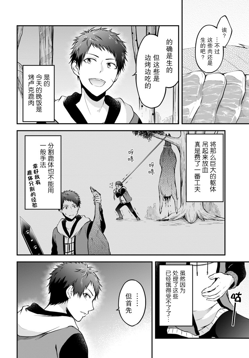 异世界求食的开挂旅程漫画,第5话4图