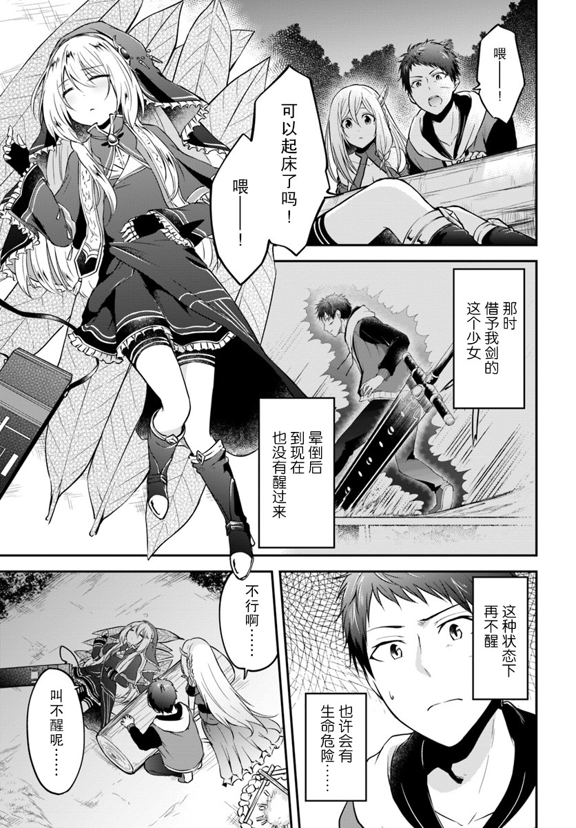 异世界求食的开挂旅程漫画,第5话5图