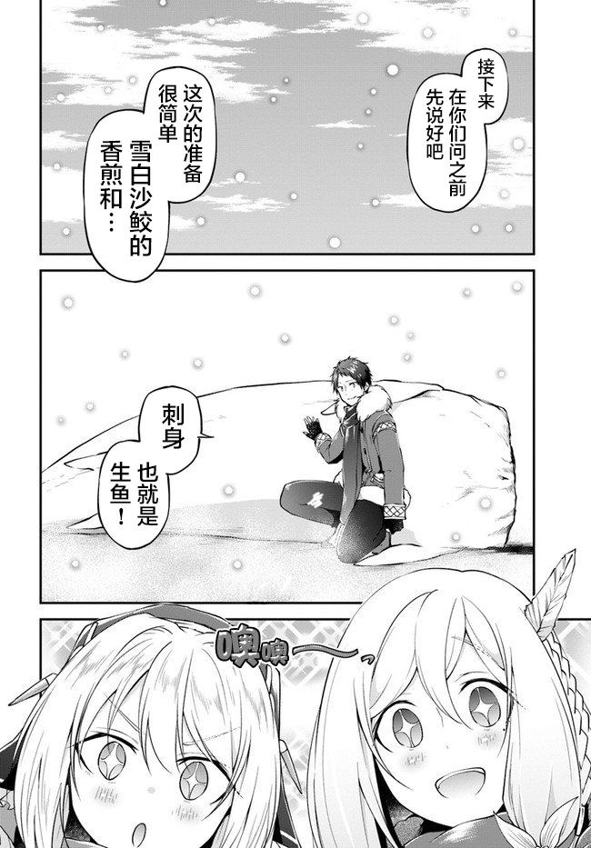 异世界求食的开挂旅程漫画,第25话异世界山葵和生鱼2图
