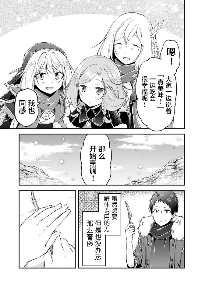 异世界求食的开挂旅程漫画,第25话异世界山葵和生鱼5图