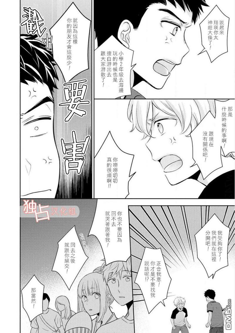 曾经的青梅竹马再见漫画,第3话4图
