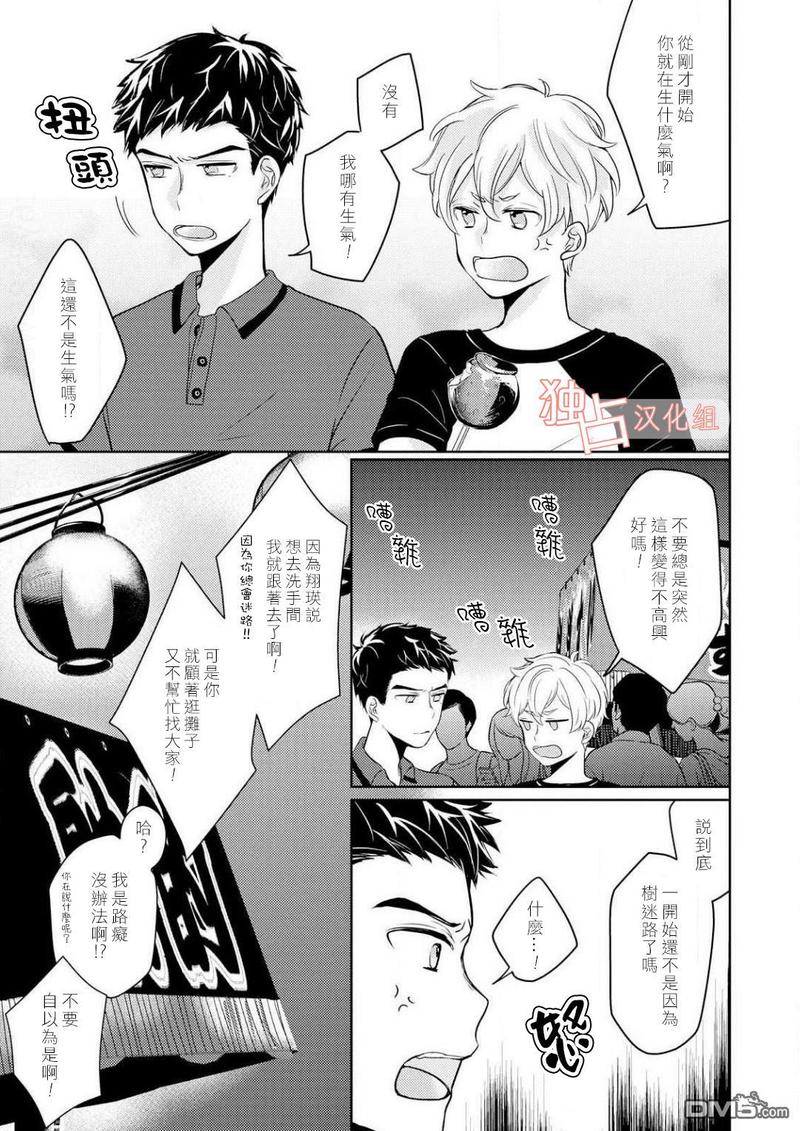曾经的青梅竹马再见漫画,第3话3图