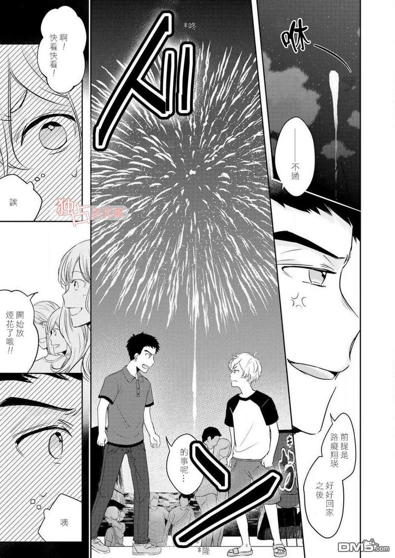 曾经的青梅竹马再见漫画,第3话5图
