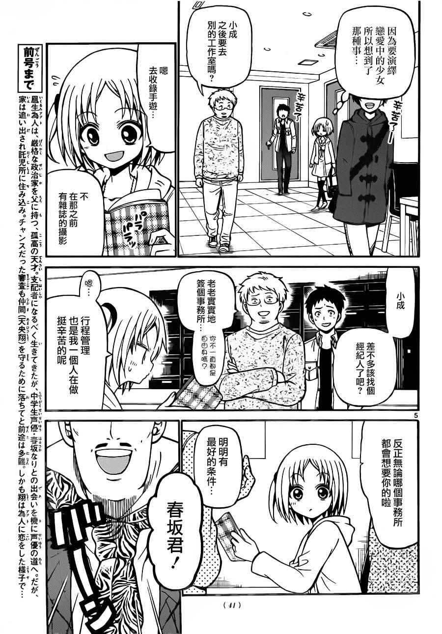 第23话4