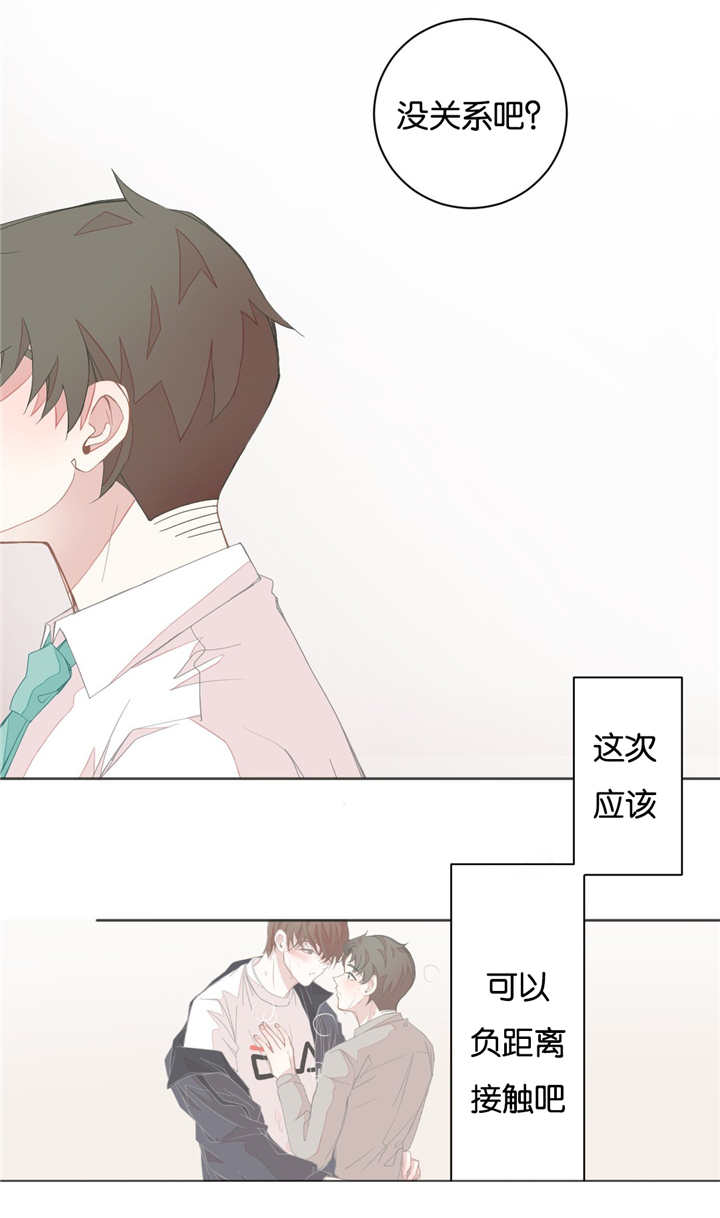 星和东家/ 星之恋/BL宾馆漫画,第21话3图