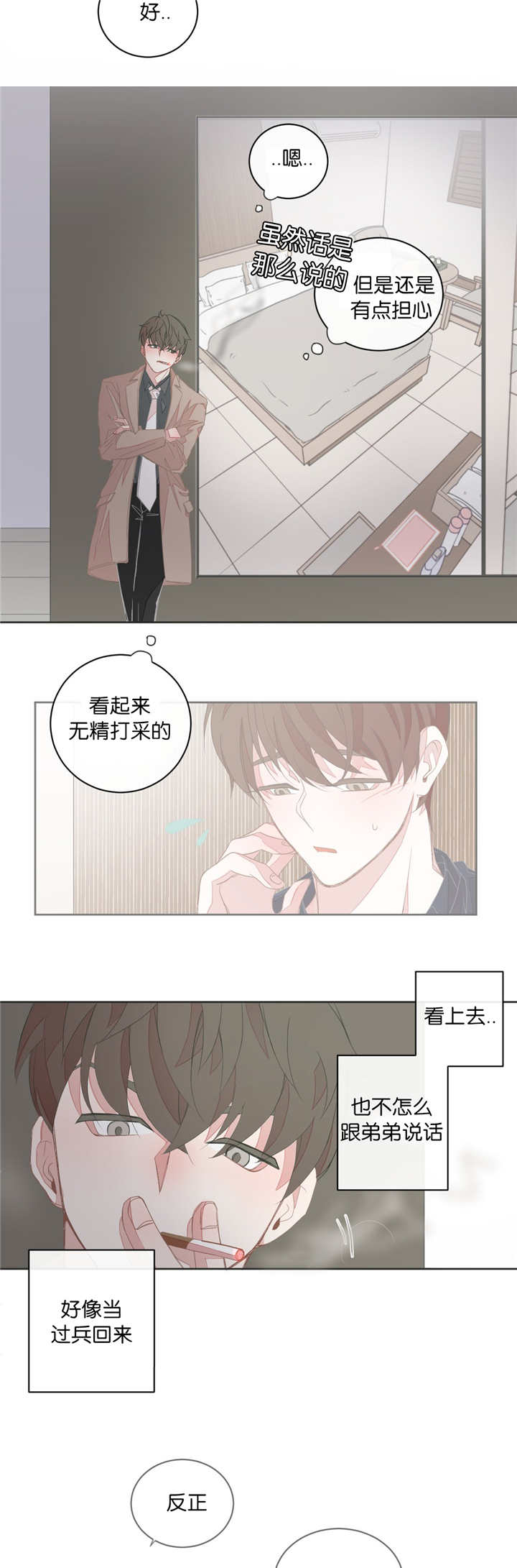 星和东家/ 星之恋/BL宾馆漫画,第28话4图