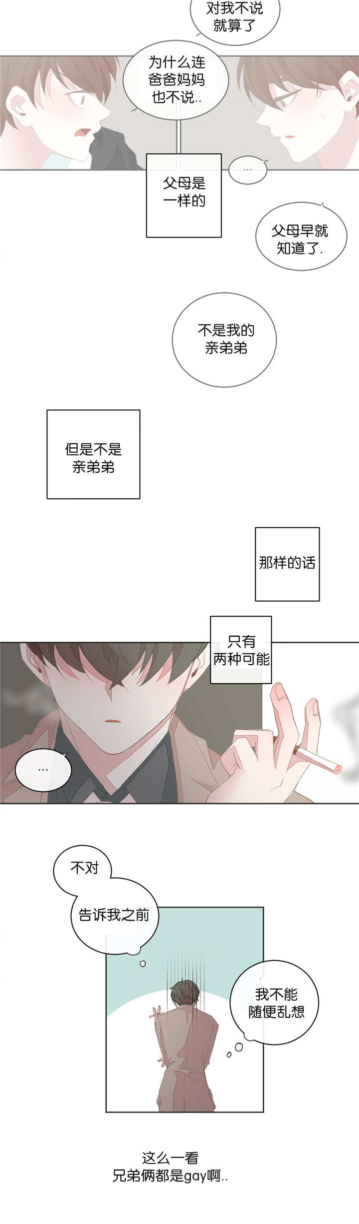 星和东家/ 星之恋/BL宾馆漫画,第28话5图