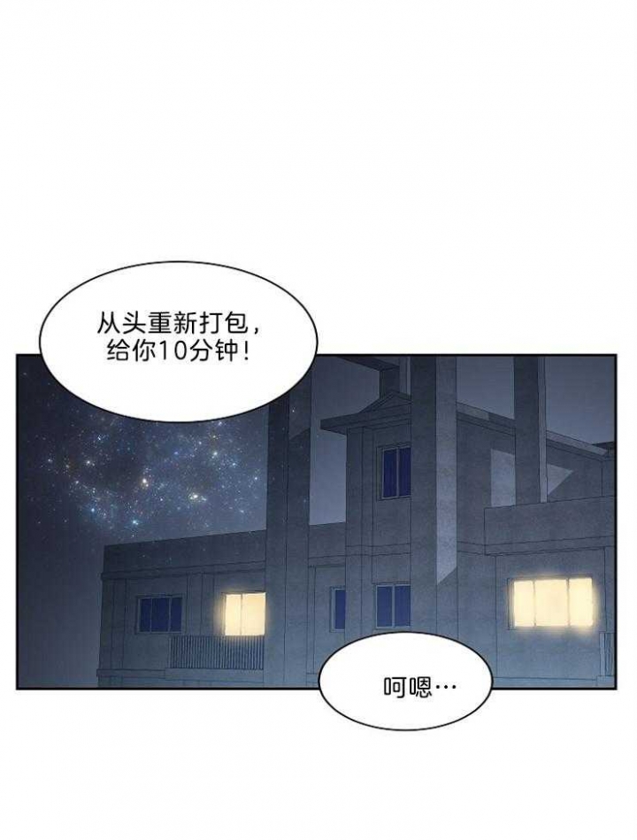 10M内禁止接近漫画,第44话5图