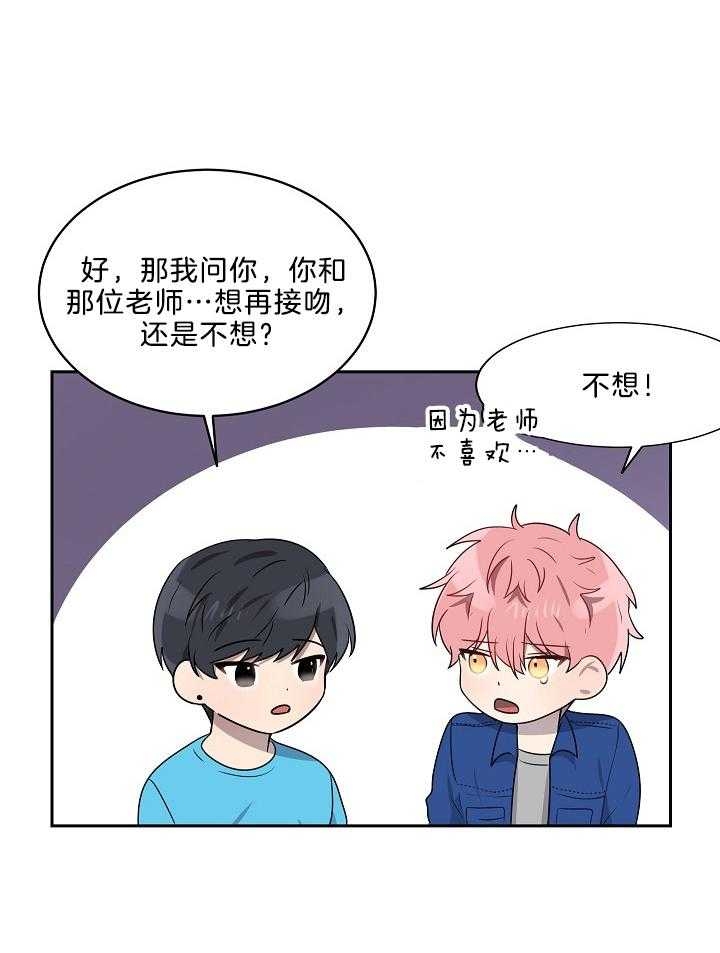 10M内禁止接近漫画,第53话5图