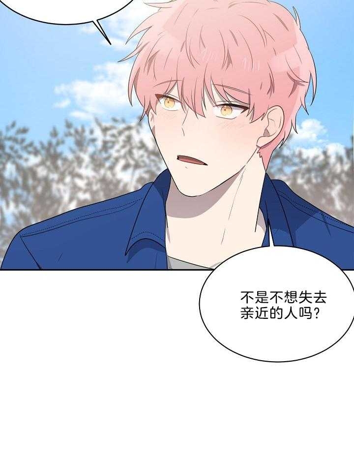 10M内禁止接近漫画,第53话4图