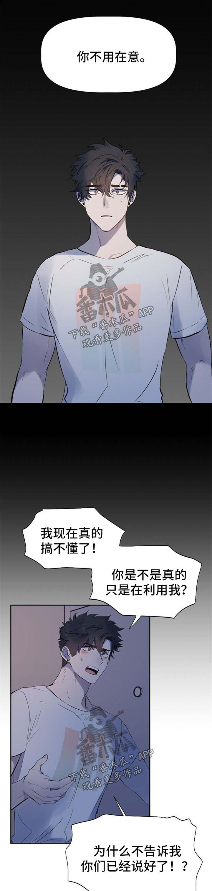 交往合约漫画,第32章：失望4图