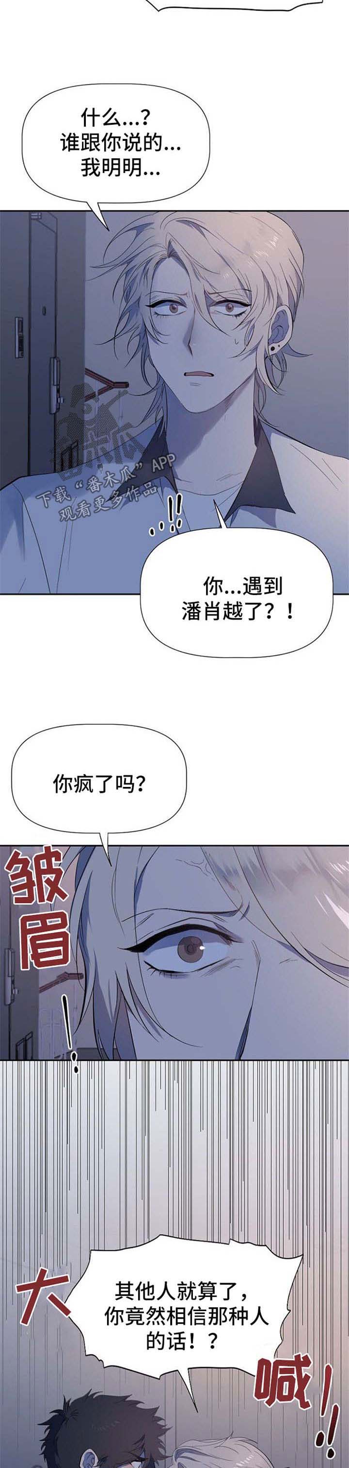 交往合约漫画,第32章：失望5图