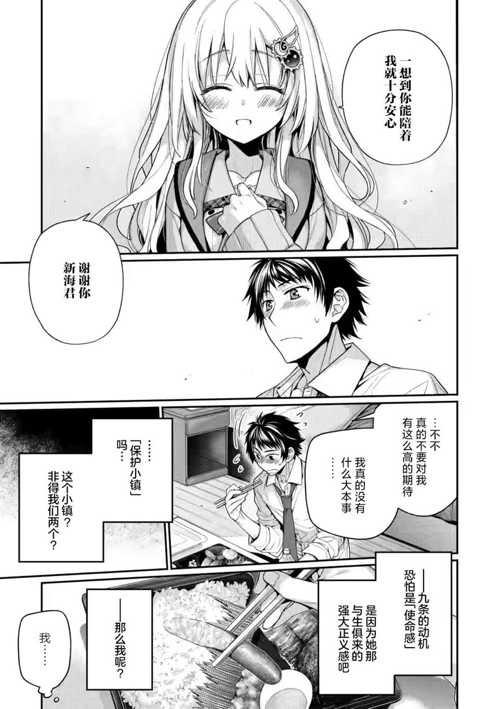 9nine天色天歌天籁音汉化补丁漫画,第6.2话3图