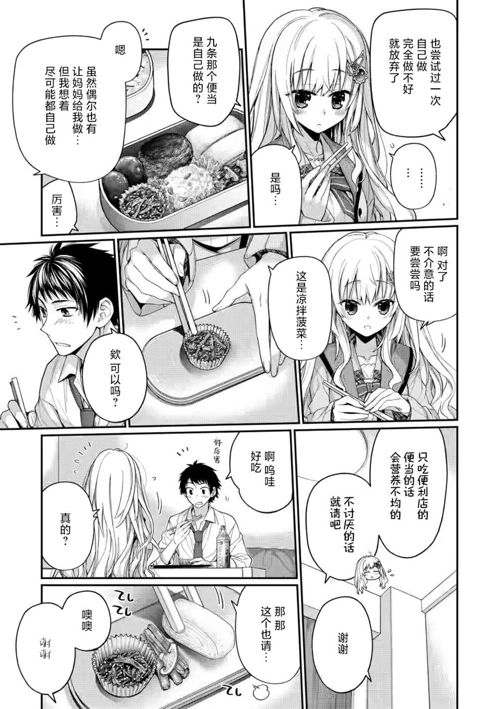 9nine天色天歌天籁音汉化补丁漫画,第6.2话5图