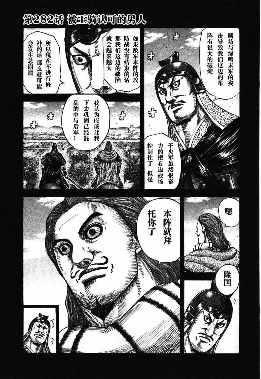 王者天下漫画818漫画,第282话1图