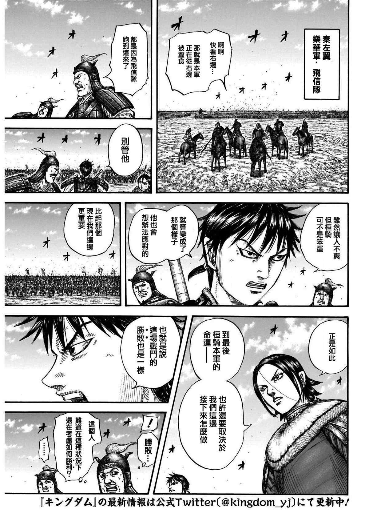 王者天下3命运之炎免费观看完整版漫画,第718话并肩作战的力量4图